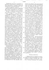 Вибрационный классификатор сыпучих материалов (патент 1304923)