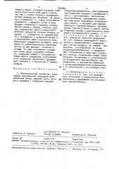 Пневматический сепаратор (патент 1547865)