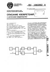 Устройство для линеаризации передаточной характеристики первичного измерительного преобразователя (патент 1065862)