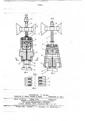 Досылатель к автомату для сборки радиаторов (патент 719852)