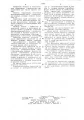 Устройство для очистки бурового раствора (патент 1111825)