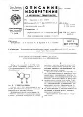 Способ получения 3-оксо-1,2,3,4,5,6гексагидропирроло/2,3- с/пиридазинов (патент 445666)