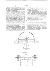 Укладчик асбестоцементных листов (патент 277603)