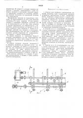 Агрегат для разборки длинномерных изделий (патент 348258)