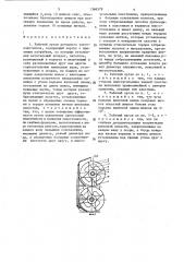 Рабочий орган роторного снегоочистителя (патент 1366579)