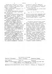 Устройство низкочастотной коррекции сигнала цветности (патент 1501305)