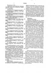 Производные пиридо[2,3-в]азепина, имеющие тормозящее действие в отношении обратной транскриптазы вируса hiv-1 (патент 1834890)