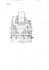 Делительно-закаточная машина для изготовления тестовых заготовок бараночных изделий (патент 117557)