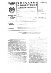Многоходовой переключатель направления пневматического транспортирования (патент 695923)