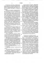 Гидротормоз (патент 1742554)