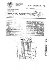 Устройство для напуска газа (патент 1828552)