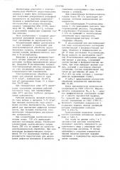 Раствор для электрохимической обработки медно-никелевых сплавов (патент 1214790)
