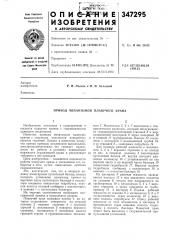 Привод механизмов плавучего крана (патент 347295)