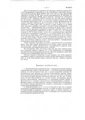 Автоматический радиопеленгатор (патент 62113)