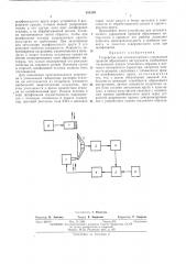 Устройство для автоматического управления правкой абразивного инструмента (патент 453289)