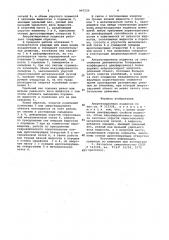 Амортизационная подвеска (патент 947520)