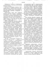 Подмости для монтажа оболочек покрытия (патент 1079795)