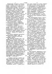 Устройство для ввода информации в процессор (патент 1156081)