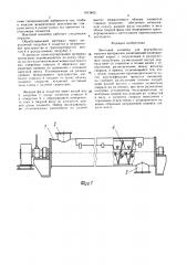 Винтовой конвейер для переработки сыпучих материалов (патент 1613403)