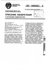 Выходной орган релейной защиты (патент 1008837)