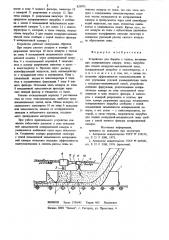 Устройство для борьбы с пылью (патент 829975)