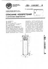 Фильтр для очистки жидкости (патент 1101267)