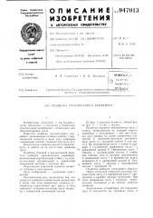 Подвеска грузонесущего конвейера (патент 947013)