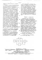 Устройство для стабилизации строчной развертки (патент 684776)