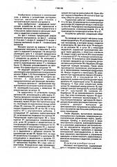 Магазин инструментов (патент 1798108)