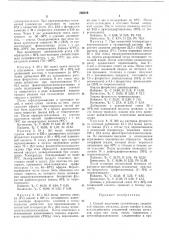 Способ получения органических соединений тяжелых металлов (патент 282319)