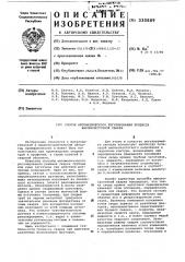 Способ автоматического регулирования процесса высокочастотной сварки (патент 335889)