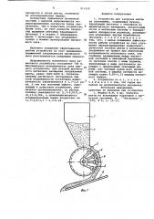 Устройство для загрузки шихты на агломашину (патент 911110)