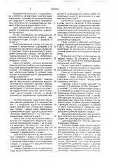 Светоаэрационный фонарь (патент 1682498)