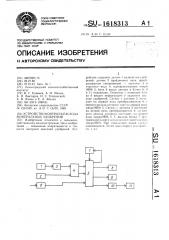 Устройство контроля расхода минеральных удобрений (патент 1618313)