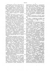 Устройство для изготовления плоского кабеля (патент 1364116)