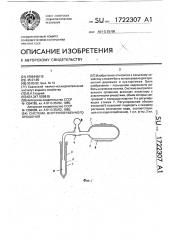 Система внутрипочвенного орошения (патент 1722307)