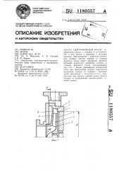 Центробежный насос (патент 1180557)