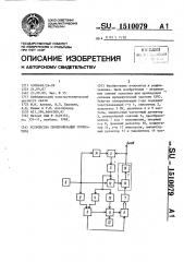 Устройство синхронизации генератора (патент 1510079)