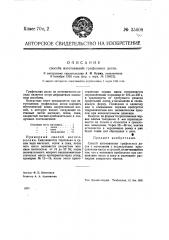 Способ изготовления грифельных досок (патент 35608)