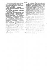 Спортивная снасть для ужения рыбы (патент 1211902)