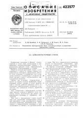 Алмазно-расточный станок (патент 423577)