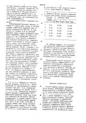 Способ подбора режима термообработки бетона (патент 888038)