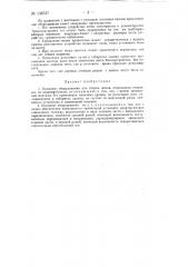 Комплект оборудования для сборки домов (патент 138727)