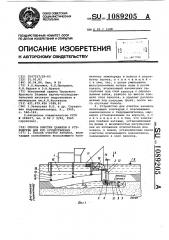 Способ очистки каналов и устройство для его осуществления (патент 1089205)