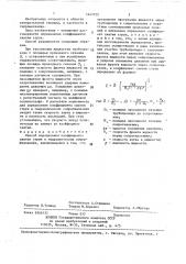 Способ определения коэффициента сжатия струи в гидравлических сопротивлениях (патент 1442725)