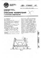 Агрегат для внесения сыпучих материалов (патент 1743427)