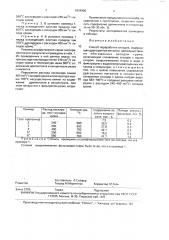 Способ переработки отходов, содержащих драгоценные металлы (патент 1834906)