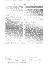 Усилитель с защитой от перегрузки (патент 1777230)
