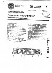 Панель покрытия (патент 1196464)