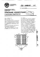 Фильтр (патент 1449147)